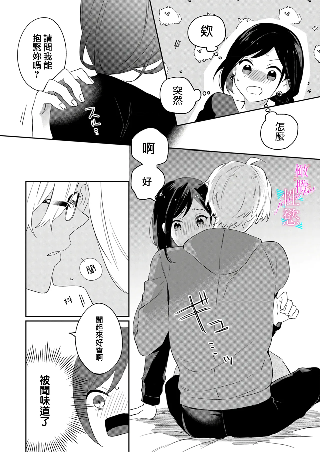 [Umou] Jounetsu to Kaite Seiyoku to Yomu1-14 | 写作热情读作情欲 1-14 [Chinese] [橄榄汉化组] page 51 - story arc scanmark hentai manga - read online free