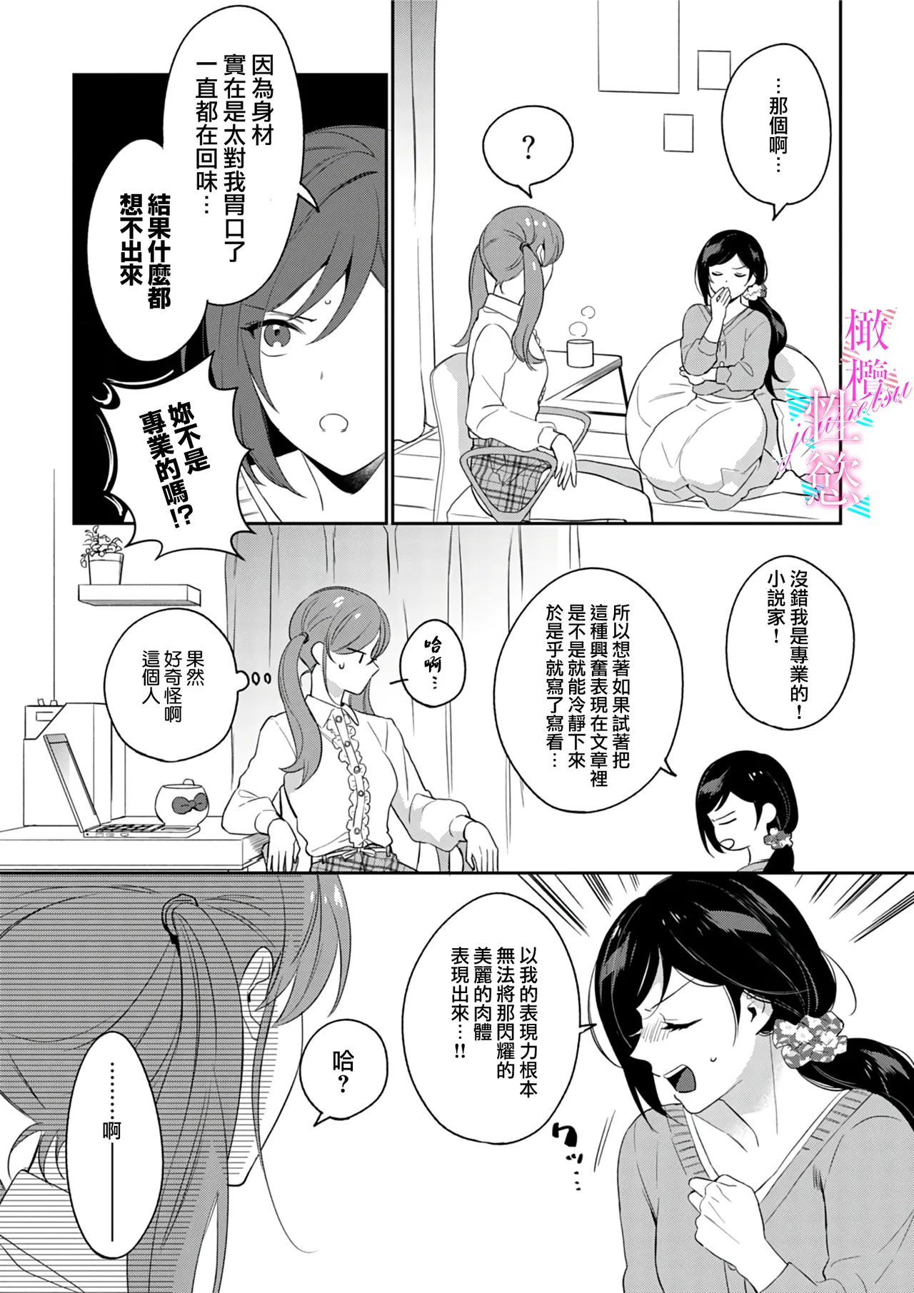 [Umou] Jounetsu to Kaite Seiyoku to Yomu1-14 | 写作热情读作情欲 1-14 [Chinese] [橄榄汉化组] page 85 - story arc scanmark hentai manga - read online free