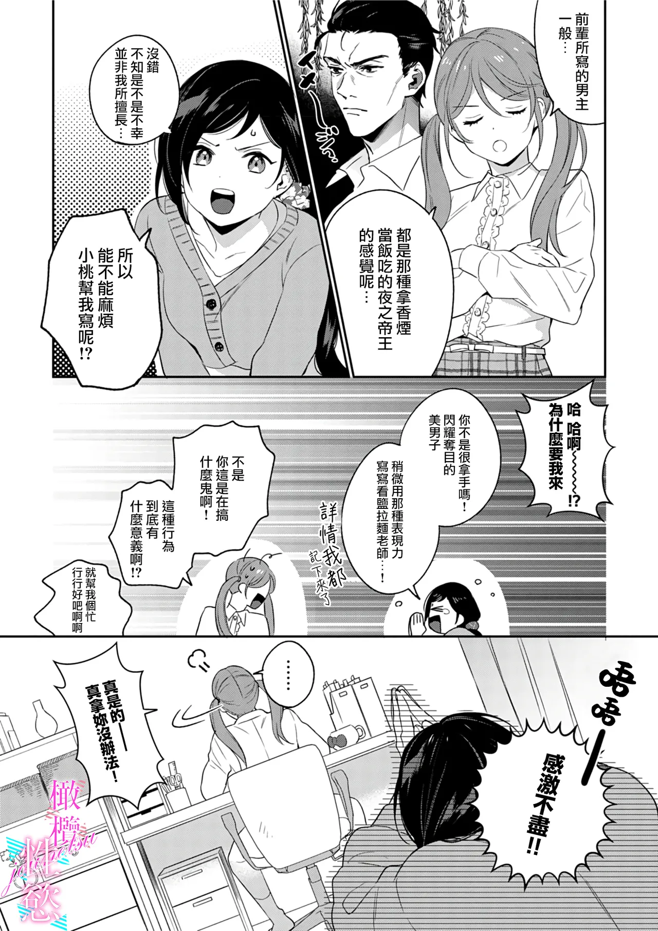 [Umou] Jounetsu to Kaite Seiyoku to Yomu1-14 | 写作热情读作情欲 1-14 [Chinese] [橄榄汉化组] page 86 - story arc scanmark hentai manga - read online free