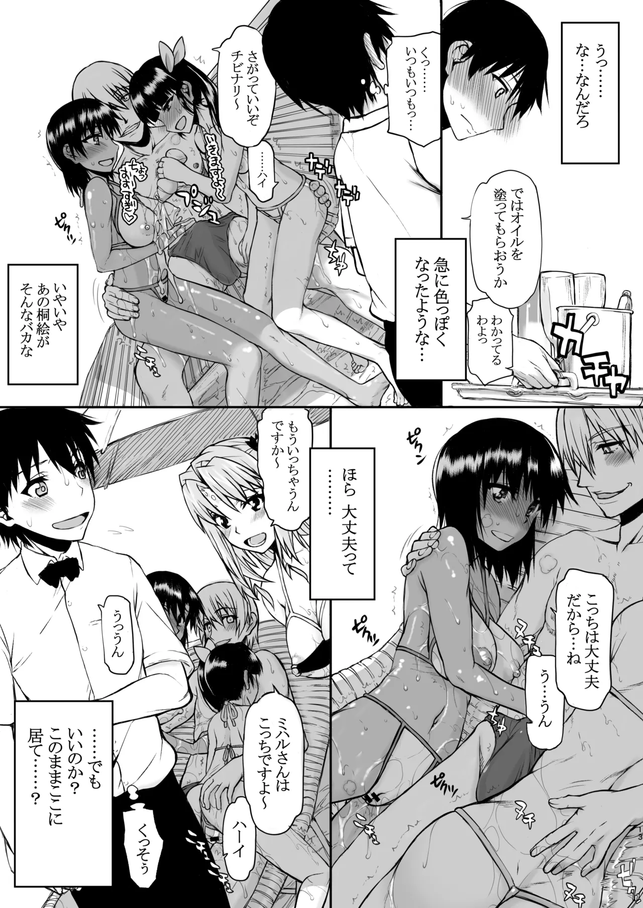 Natsu Fuku 03 - Page 13