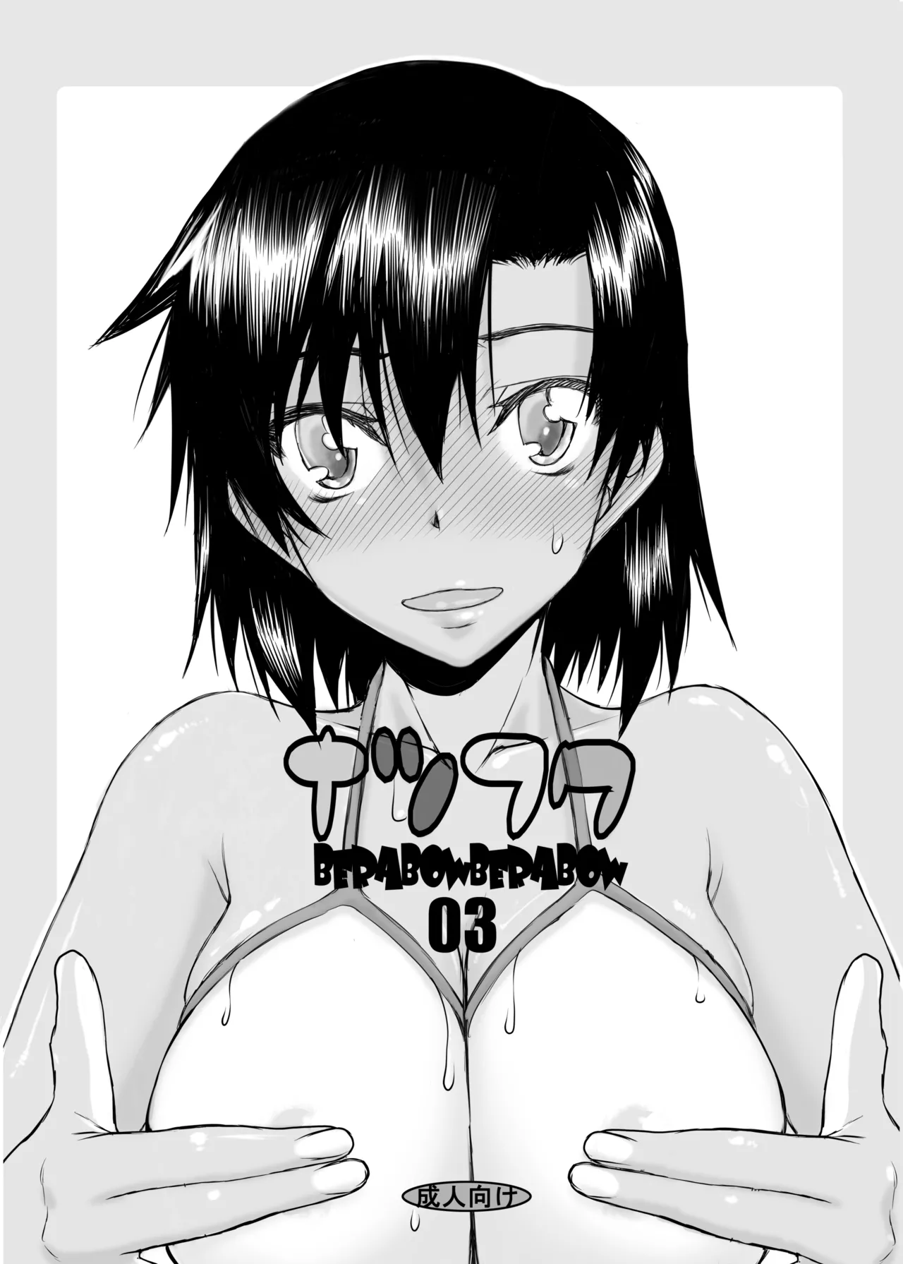 Natsu Fuku 03 - Page 18