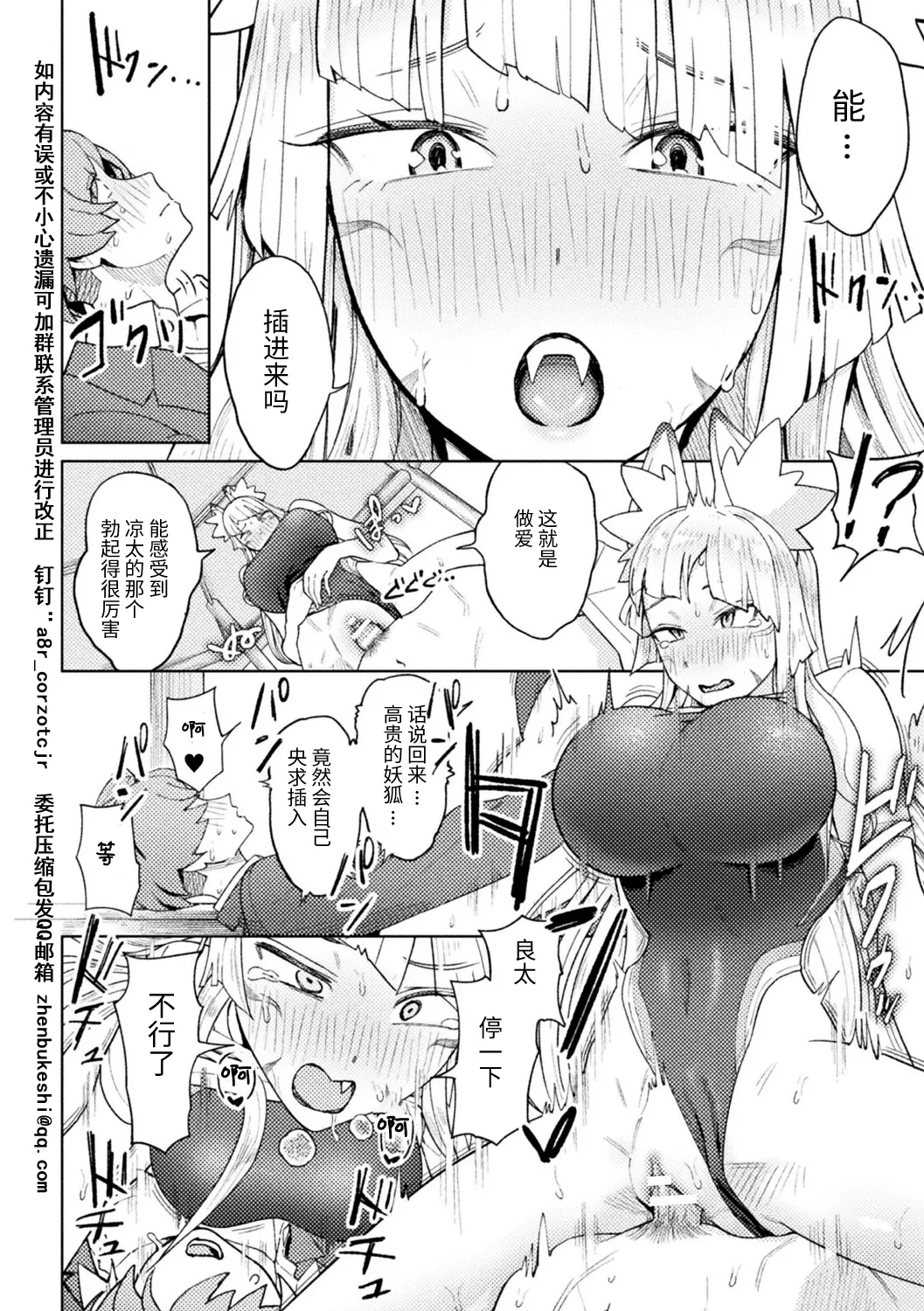 Yokubari Megitsune! Shichihenge page 14 - big breasts swimsuit hentai manga - read online free