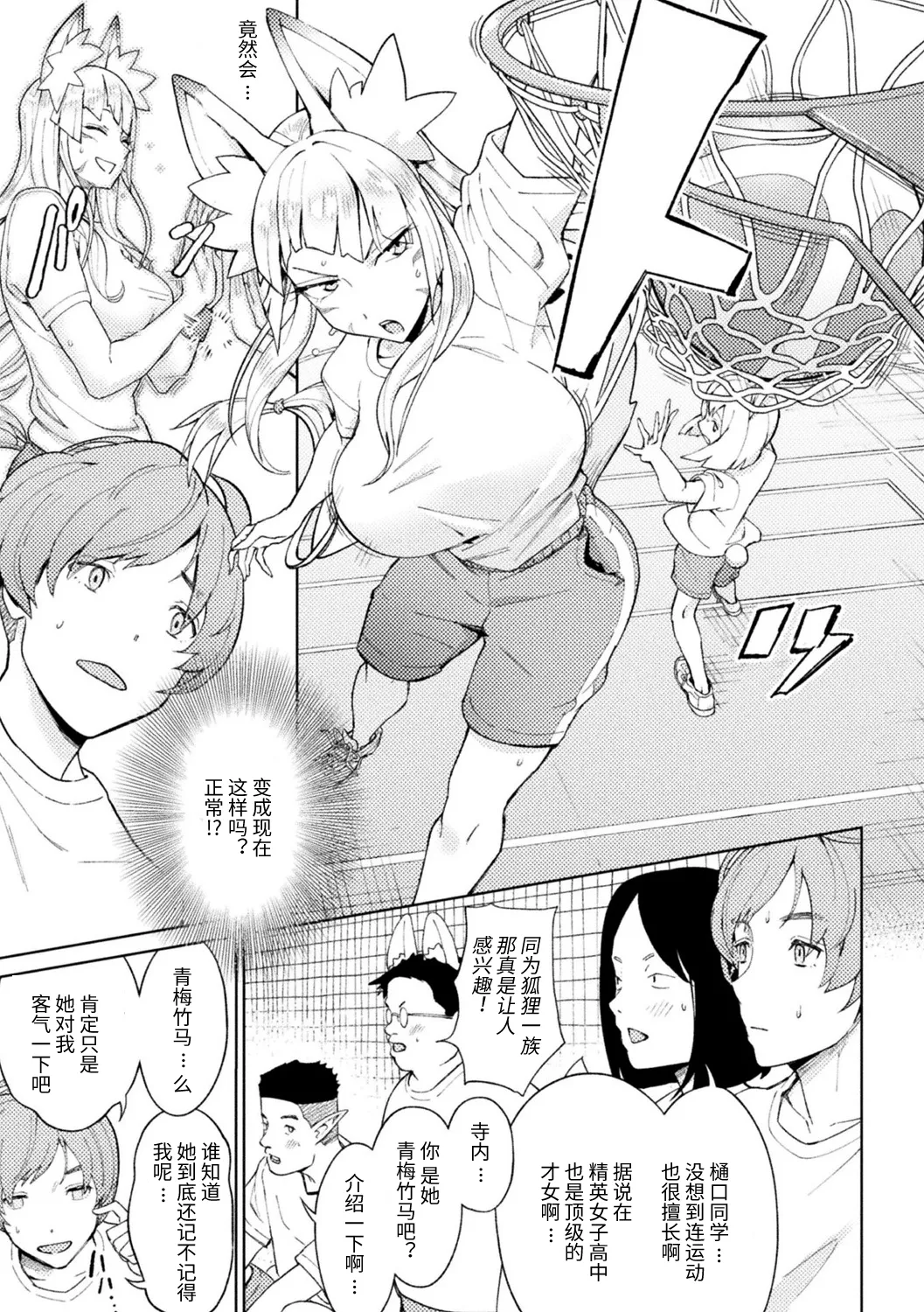Yokubari Megitsune! Shichihenge - Page 3