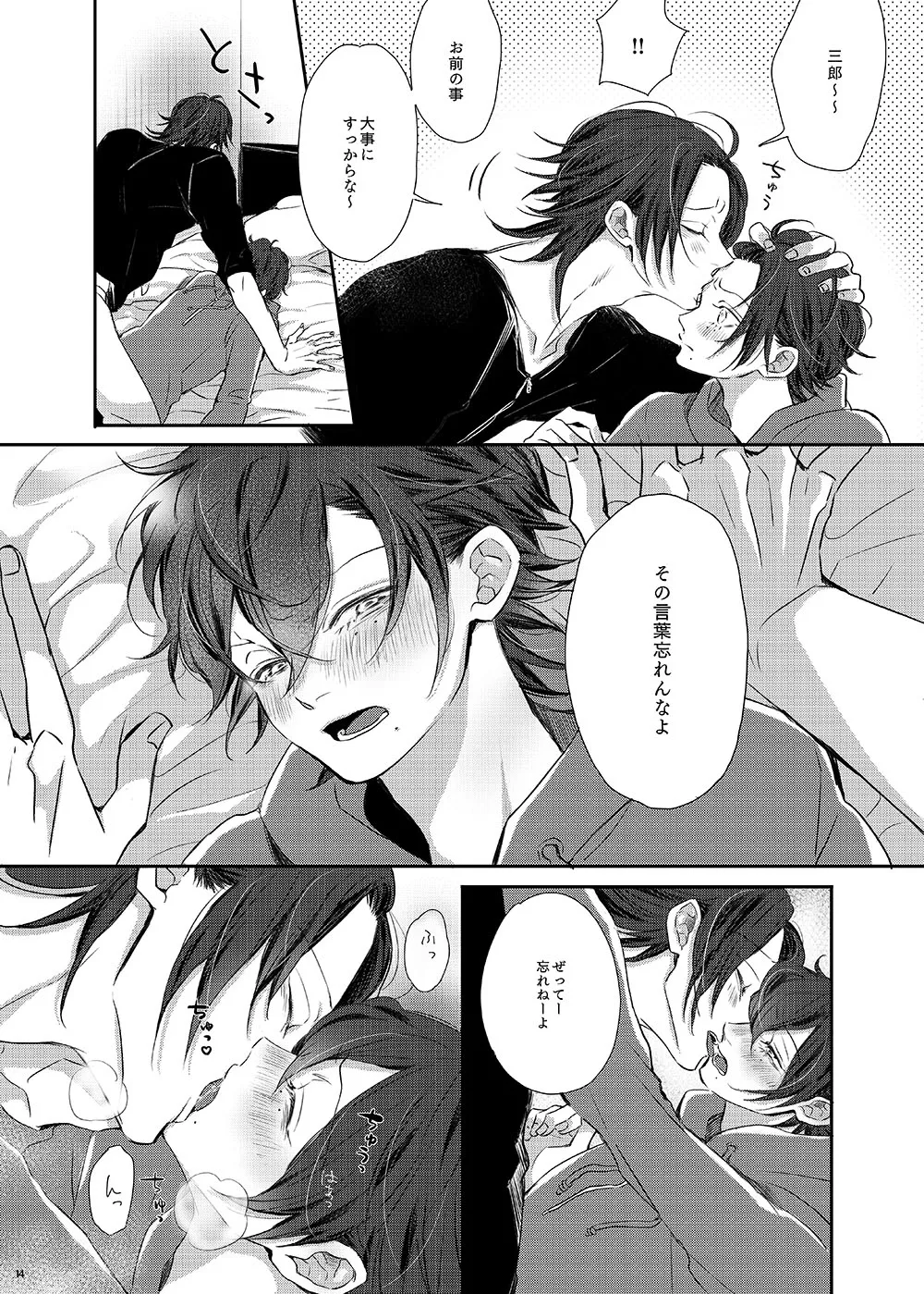 [Haadan (Non)] Ore (Boku) tachi, Kyoudai fumihazu shimashita. (Hypnosis Mic) [Digital] - Page 13