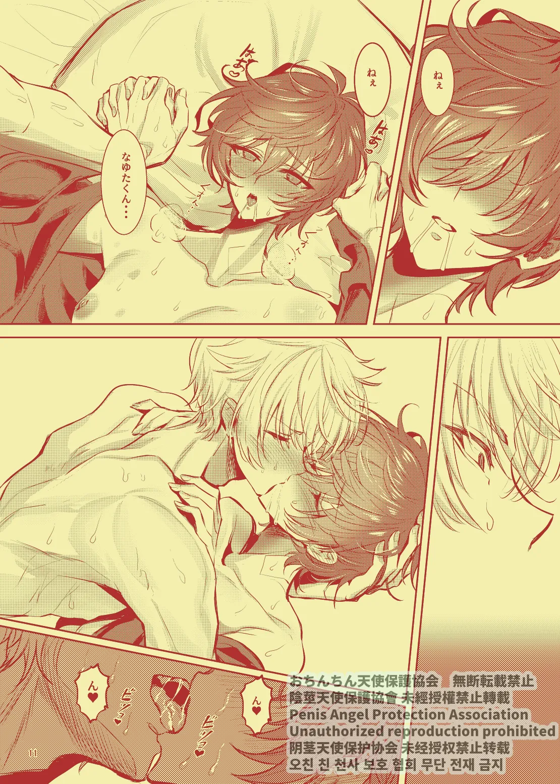 Shoubu Suru Yori Daite - Page 12