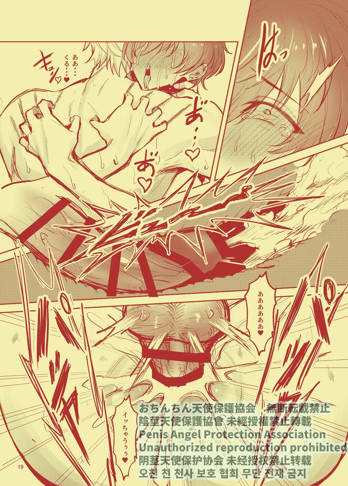 Shoubu Suru Yori Daite - Page 20