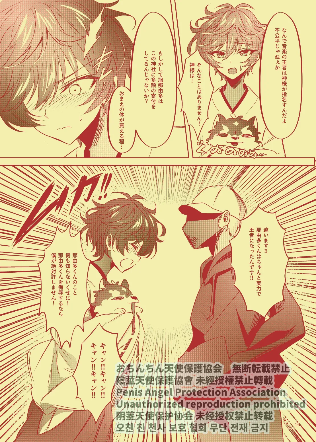 Nanahoshi no Miko page 15 featuring nayuta asahi from argonavis parody - anal males only hentai manga - read online free