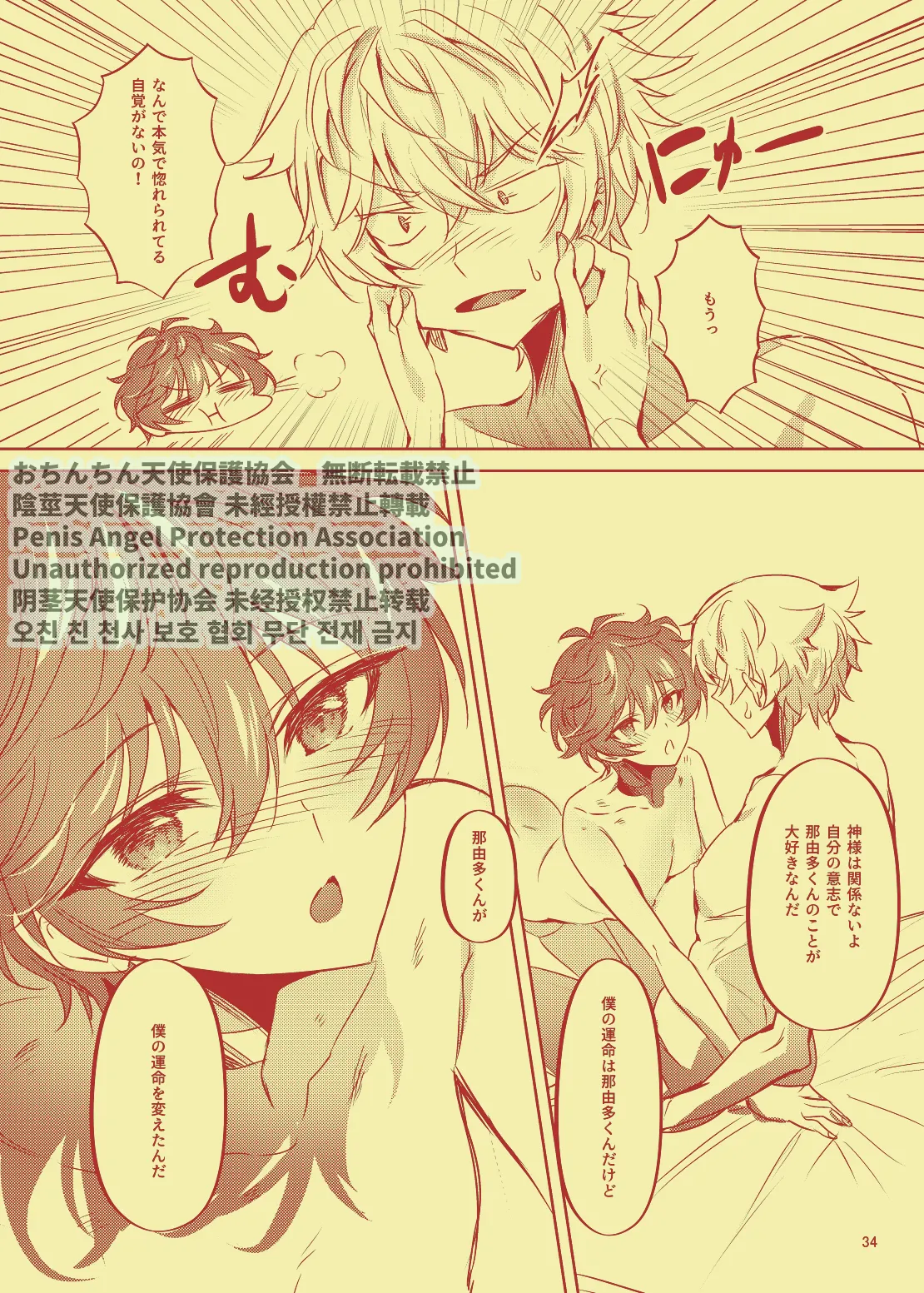 Nanahoshi no Miko - Page 33
