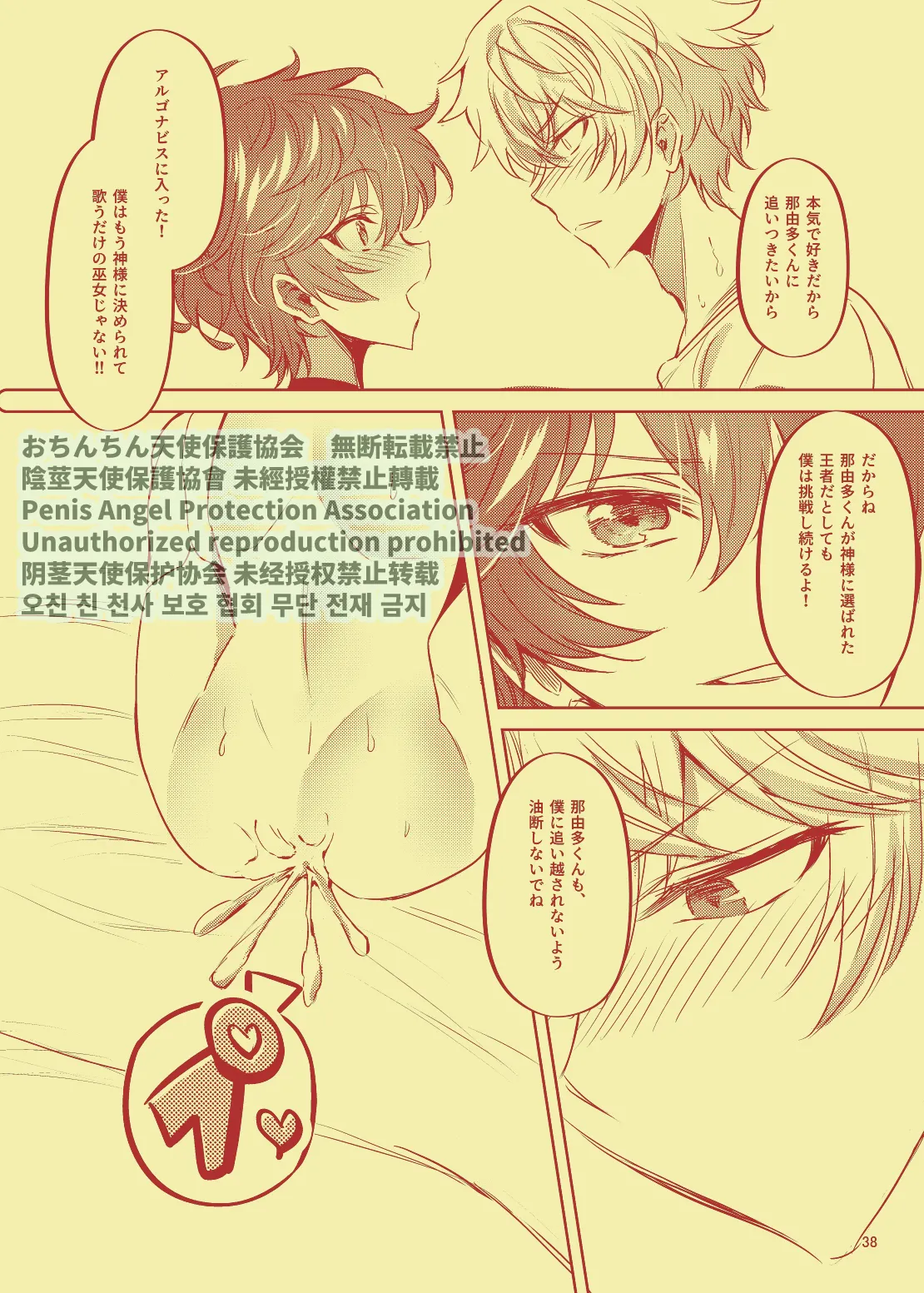 Nanahoshi no Miko - Page 37