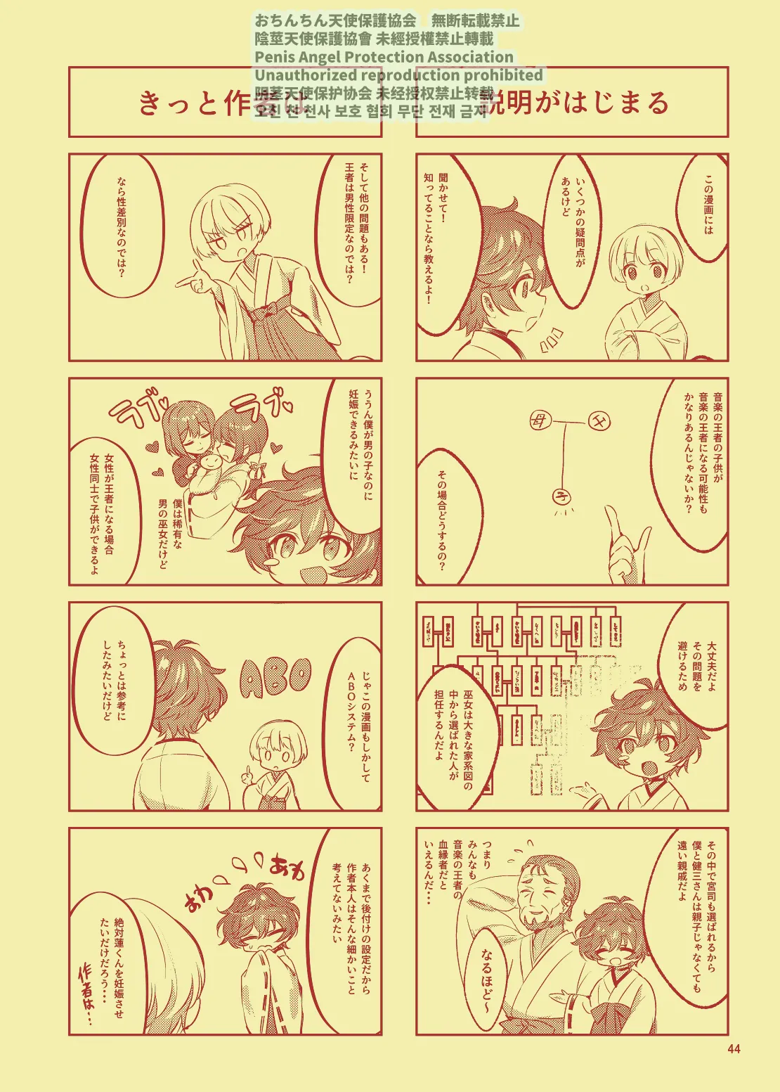 Nanahoshi no Miko page 43 featuring nayuta asahi from argonavis parody - anal males only hentai manga - read online free