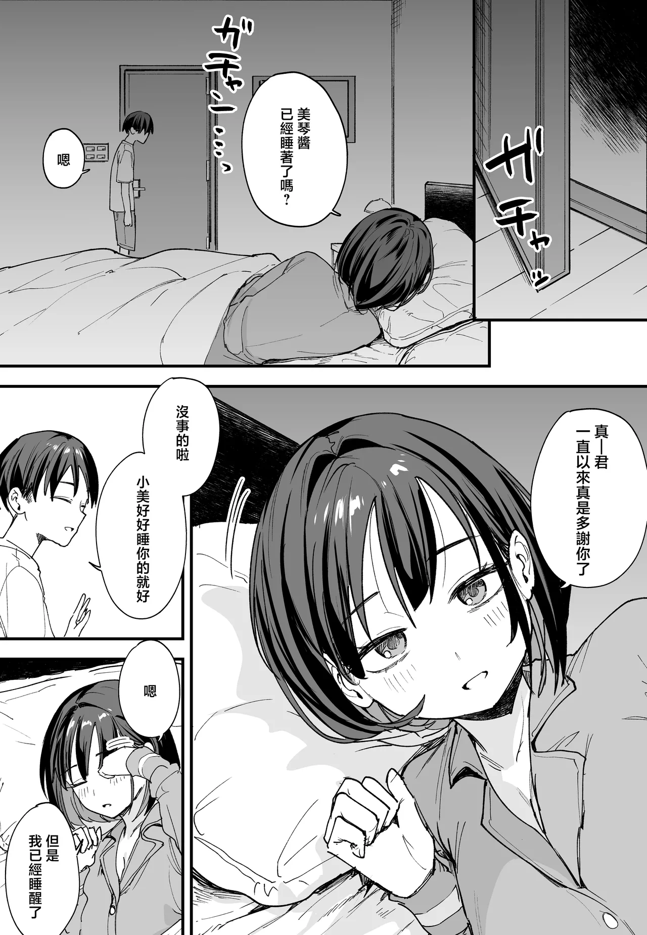 Kyonyuu no Tomodachi to Tsukiau made no Hanashi Gojitsudan - Page 3