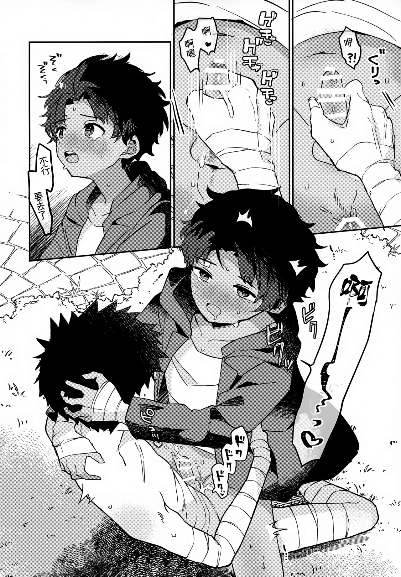 Yaken to Shounen - Page 5