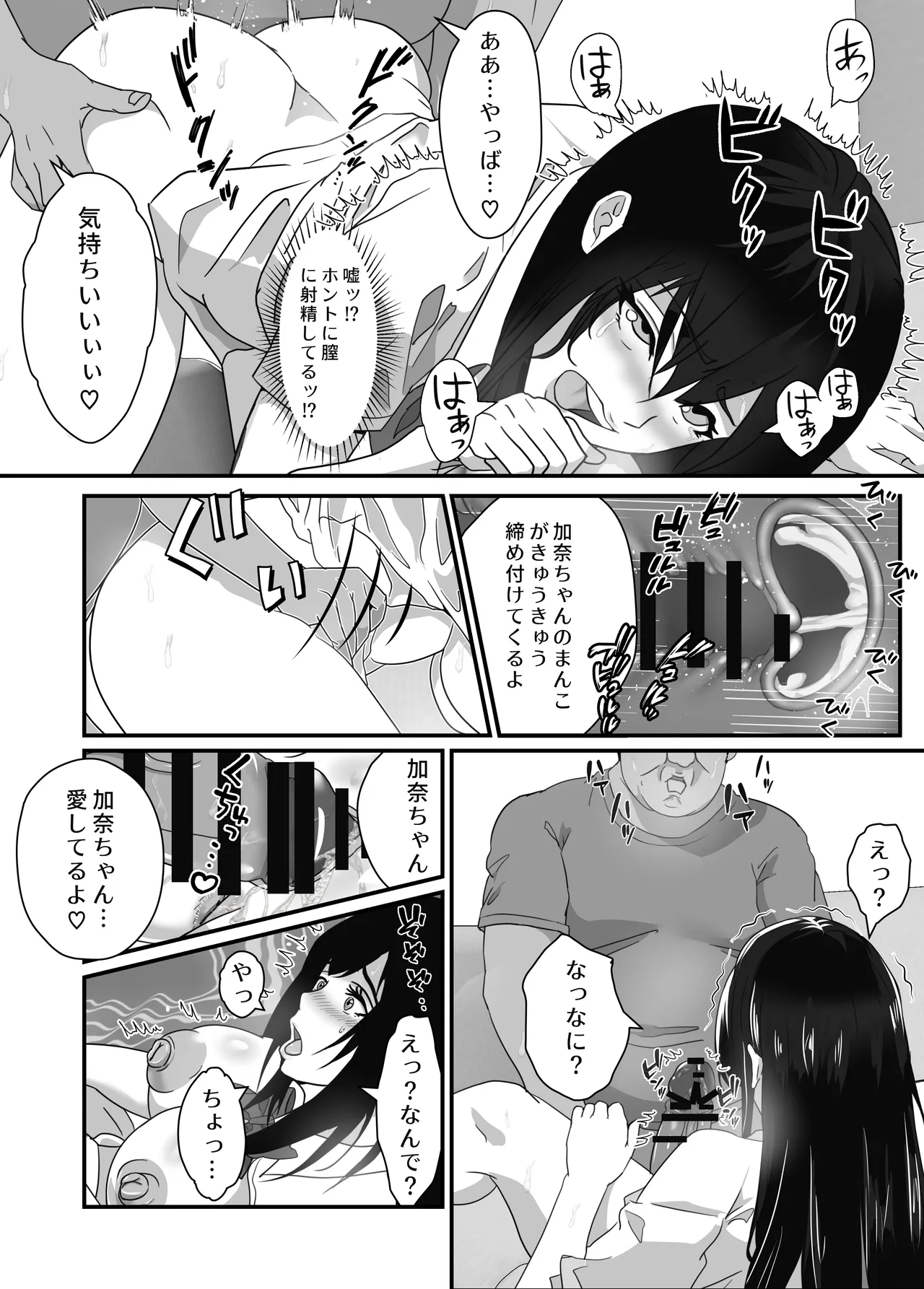 Neet no Oji ga Kareshi Mochi no Mei o Sukikatte ni Suru page 17 original parody - inseki virginity hentai manga - read online free