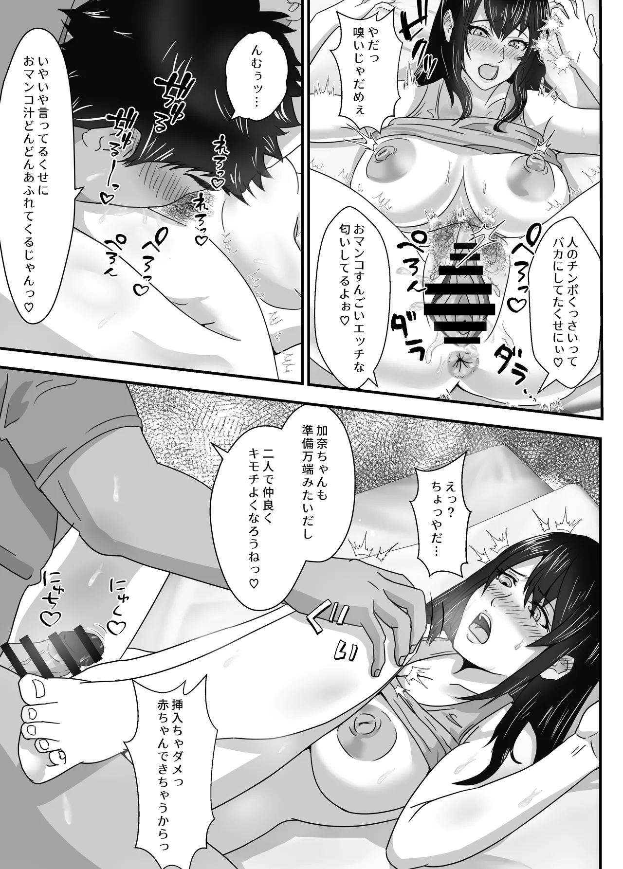 Neet no Oji ga Kareshi Mochi no Mei o Sukikatte ni Suru page 38 original parody - inseki virginity hentai manga - read online free