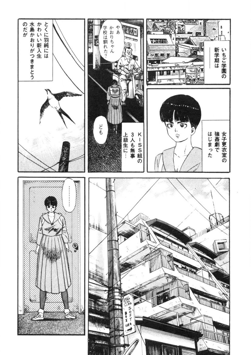 Sei Ichigo Gakuen - Page 119