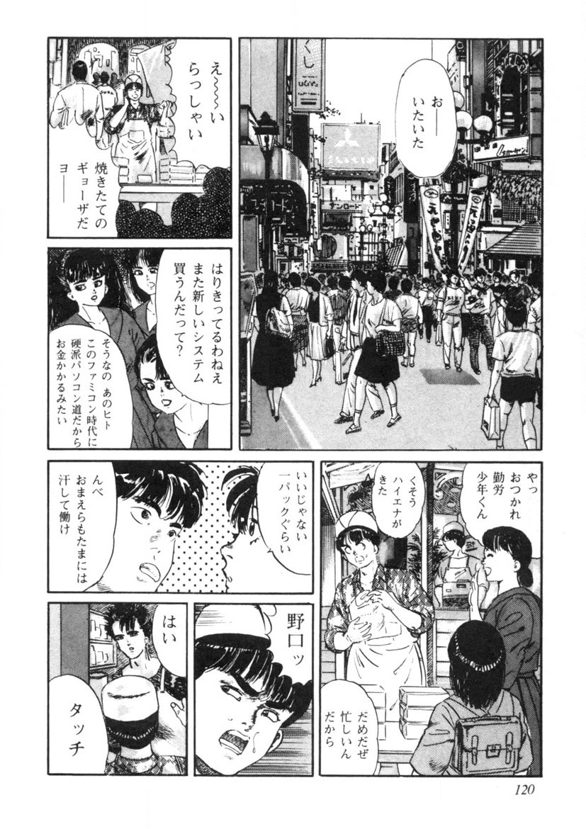 Sei Ichigo Gakuen - Page 121