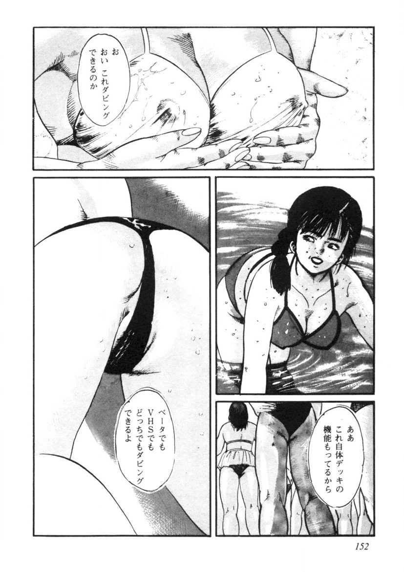 Sei Ichigo Gakuen - Page 153