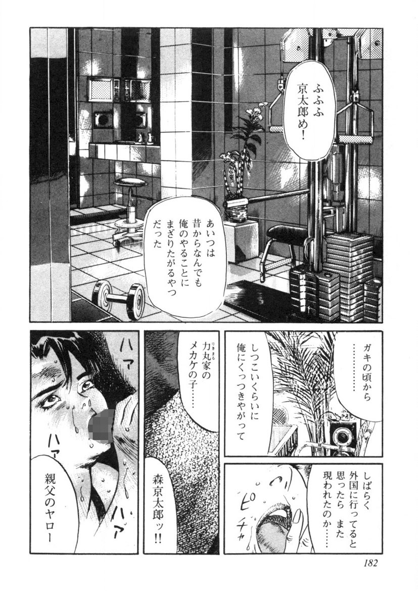 Sei Ichigo Gakuen - Page 183
