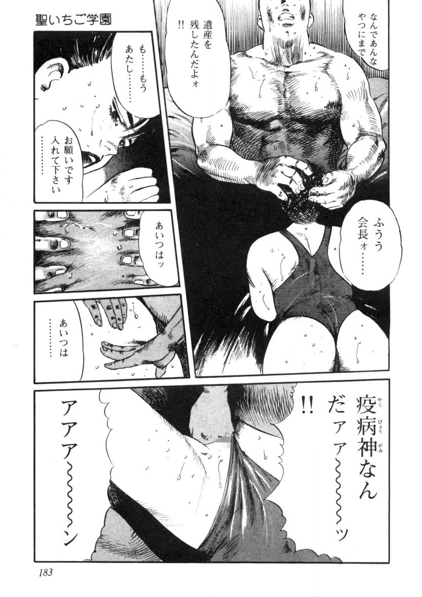 Sei Ichigo Gakuen page 184 - story arc tankoubon hentai manga - read online free