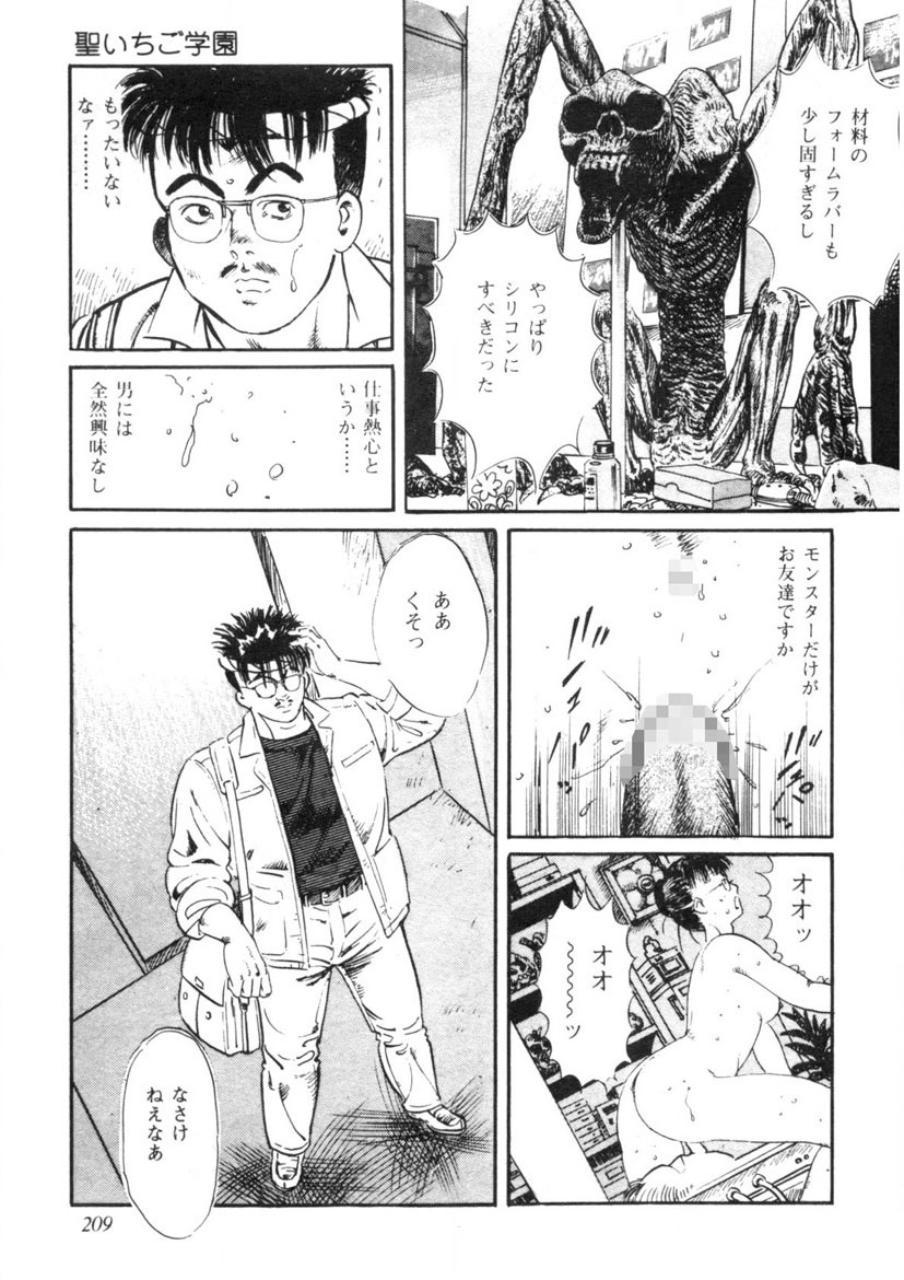 Sei Ichigo Gakuen page 210 - story arc tankoubon hentai manga - read online free