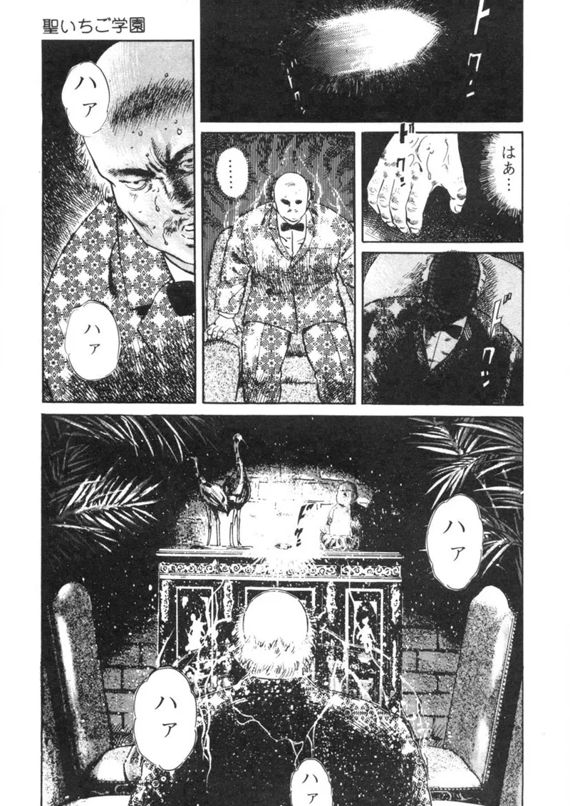 Sei Ichigo Gakuen - Page 44