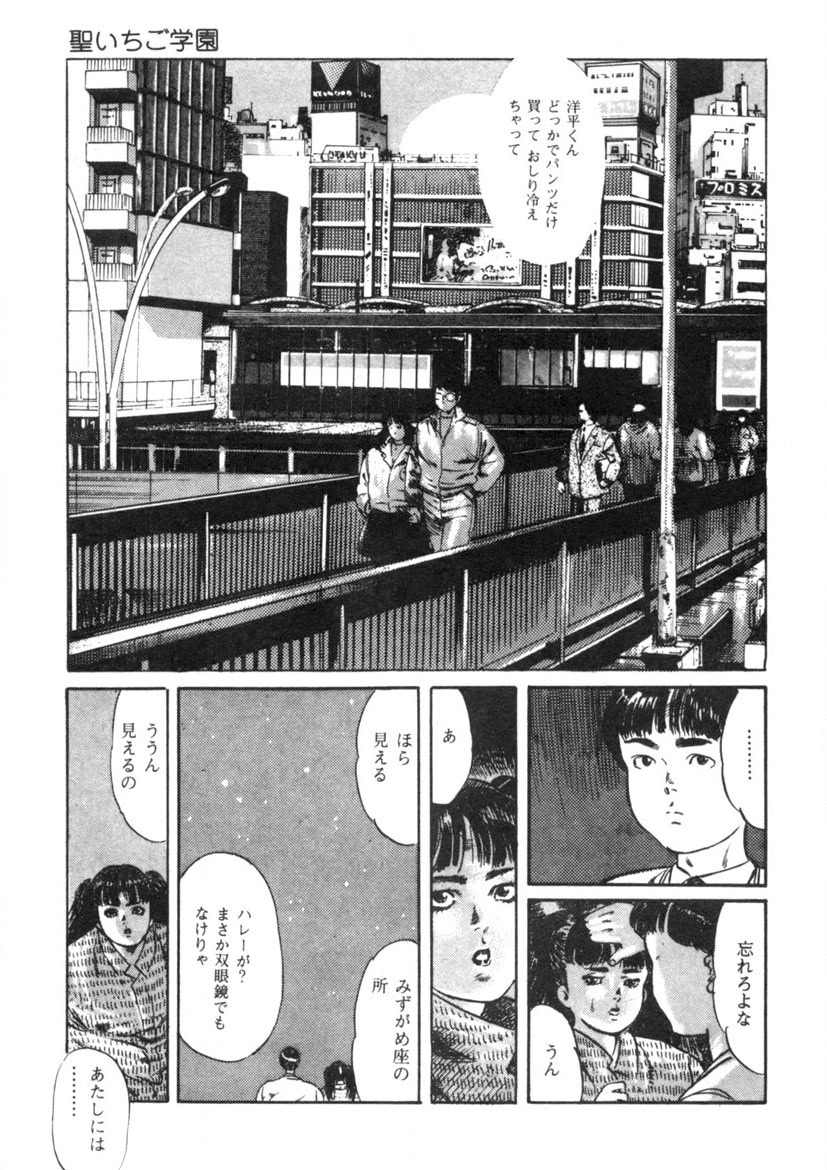 Sei Ichigo Gakuen - Page 70