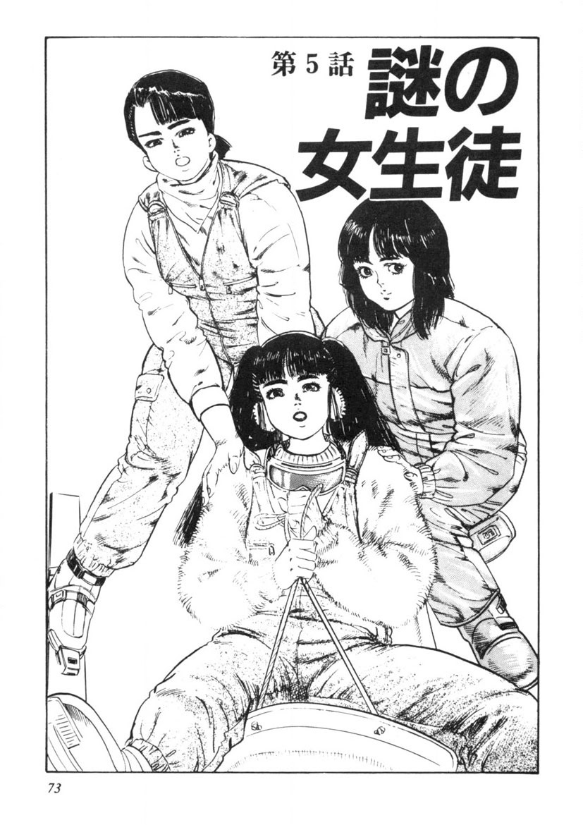 Sei Ichigo Gakuen - Page 74