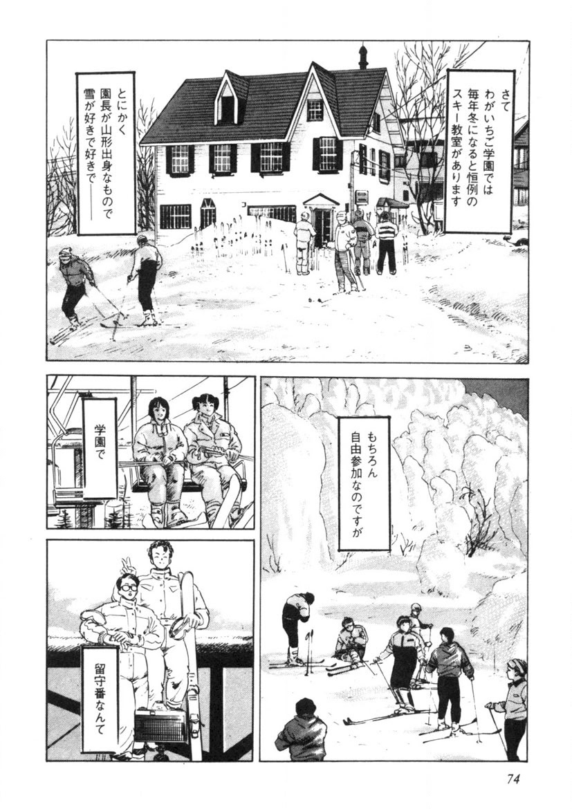 Sei Ichigo Gakuen - Page 75