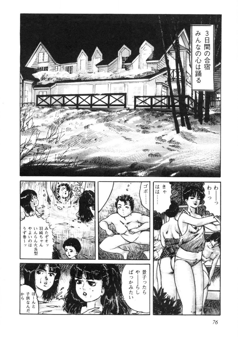 Sei Ichigo Gakuen page 77 - story arc tankoubon hentai manga - read online free