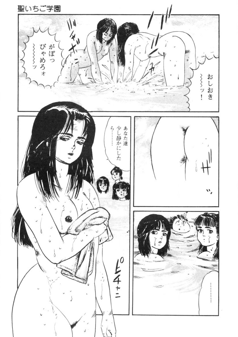 Sei Ichigo Gakuen - Page 78