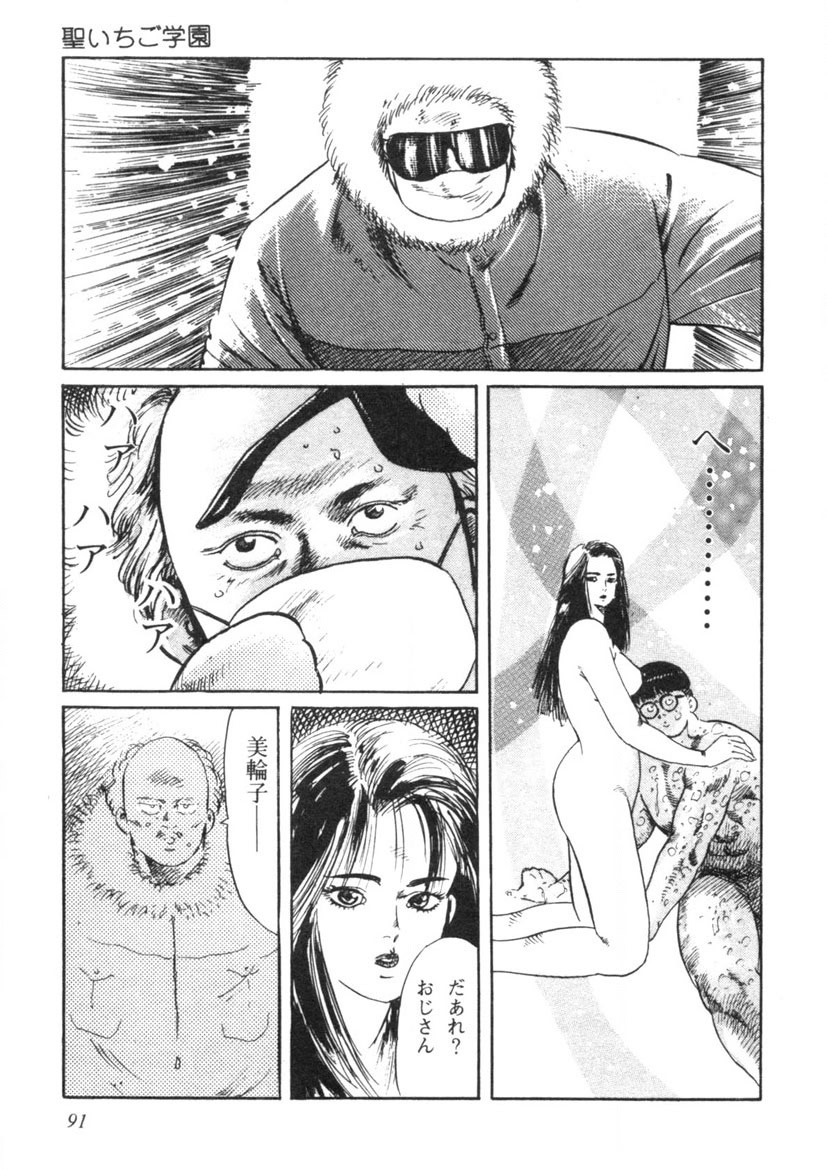 Sei Ichigo Gakuen - Page 92