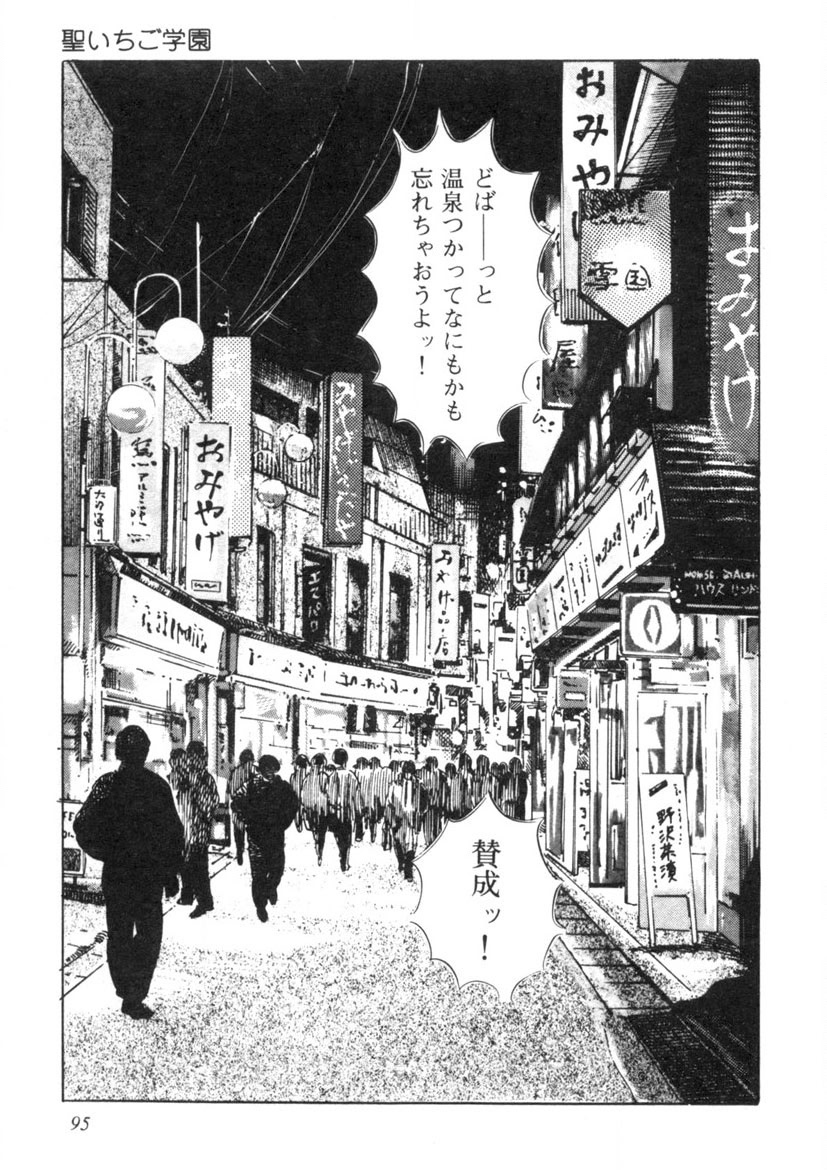 Sei Ichigo Gakuen page 96 - story arc tankoubon hentai manga - read online free