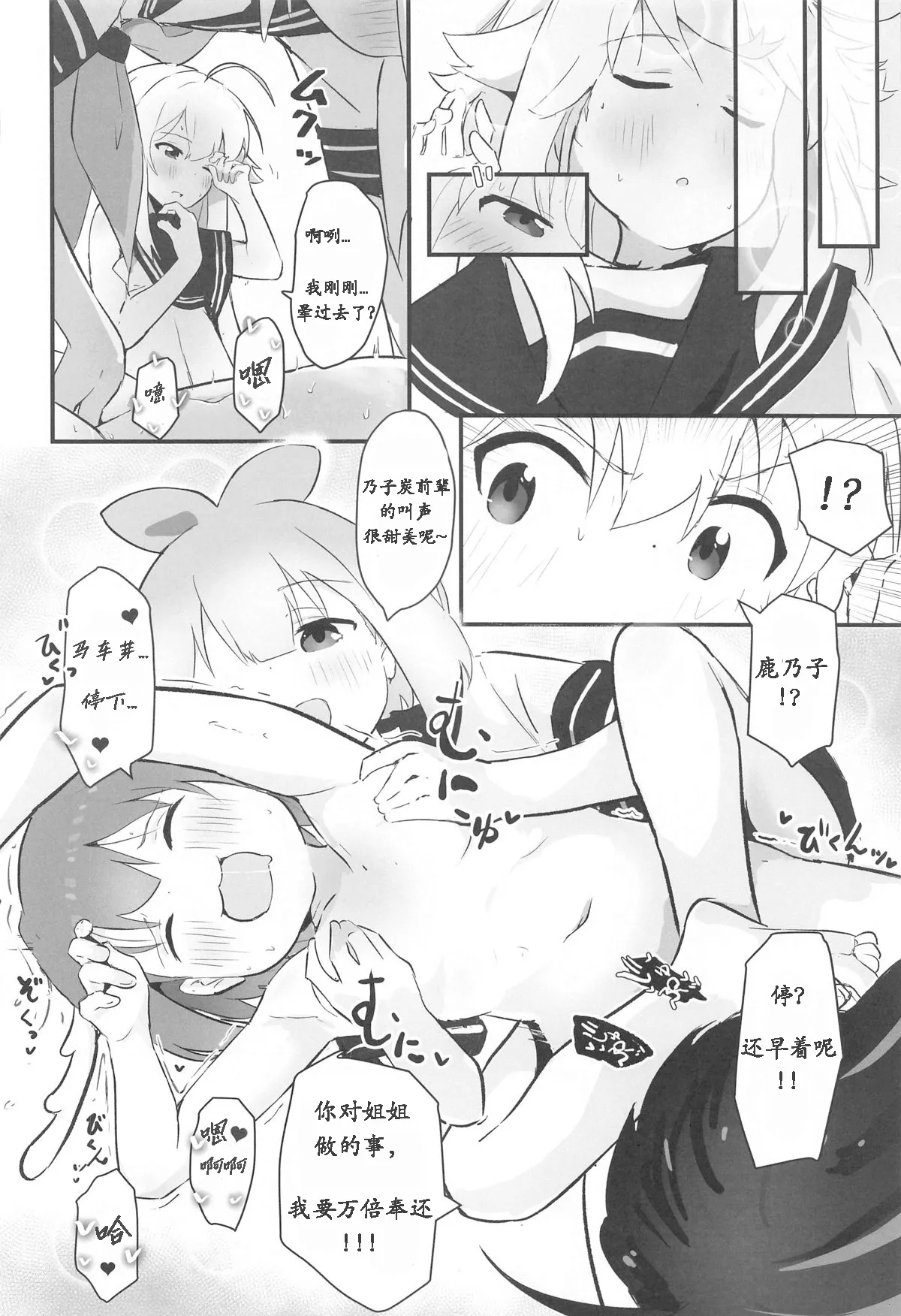 Ecchi Sugiru Yooo~ Notsu! page 12 featuring torako koshi shikanoko nokonoko koshitantan parody - group females only hentai manga - read online free