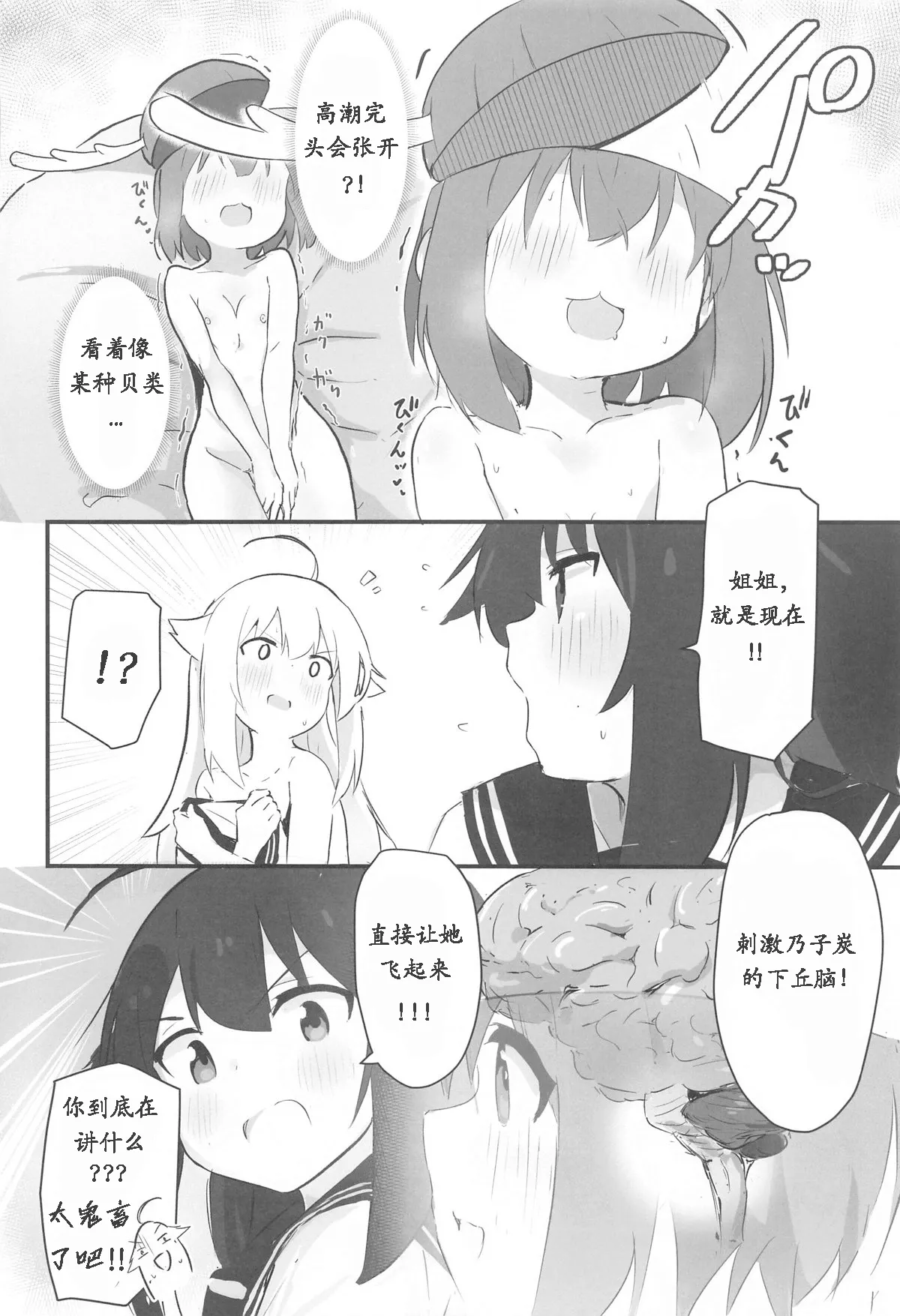 Ecchi Sugiru Yooo~ Notsu! - Page 14