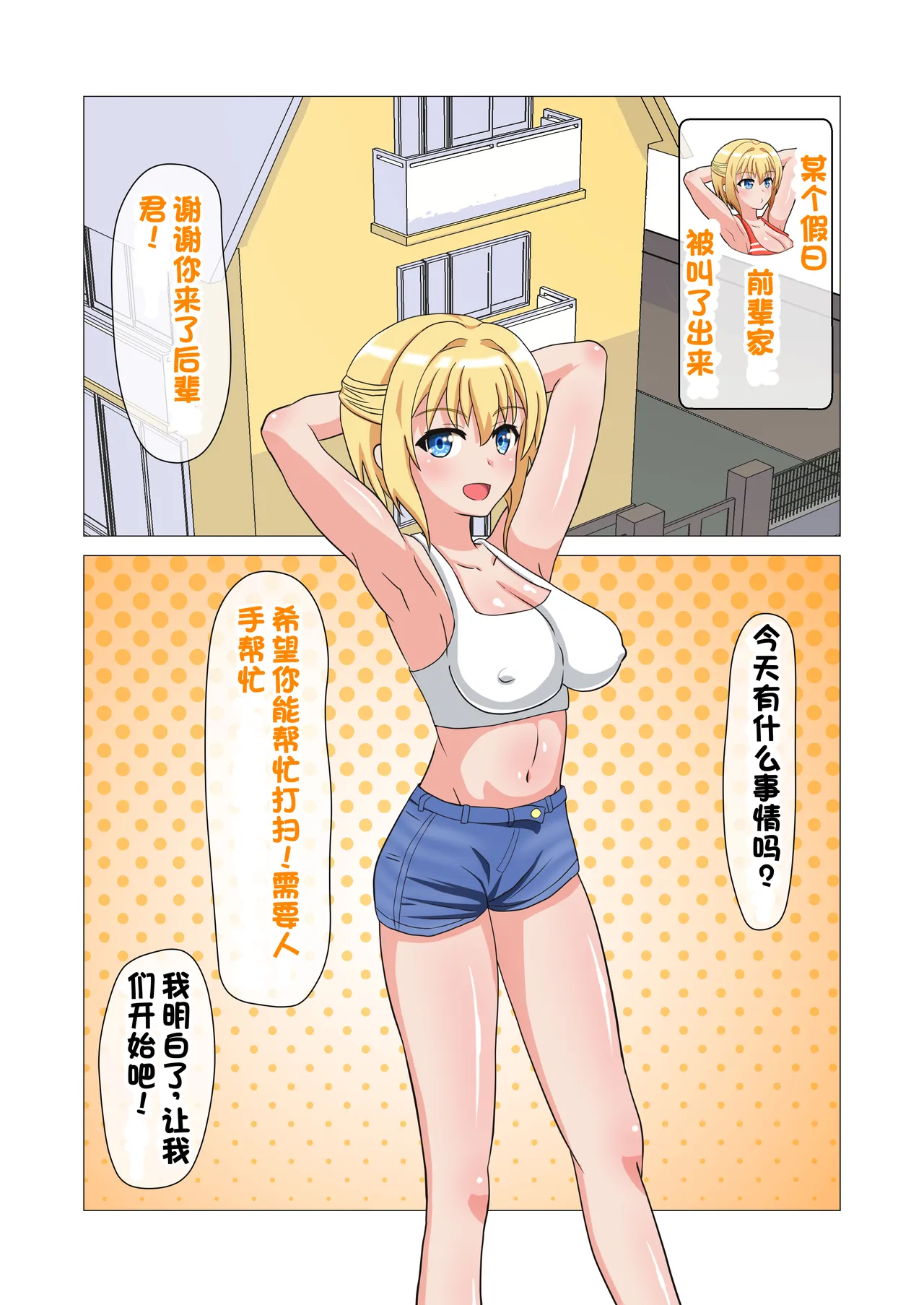 Monzetsu!? Rikubu Joshi-tachi no Oshioki!!【一个人汉化】 page 83 original parody - femdom foot licking hentai manga - read online free