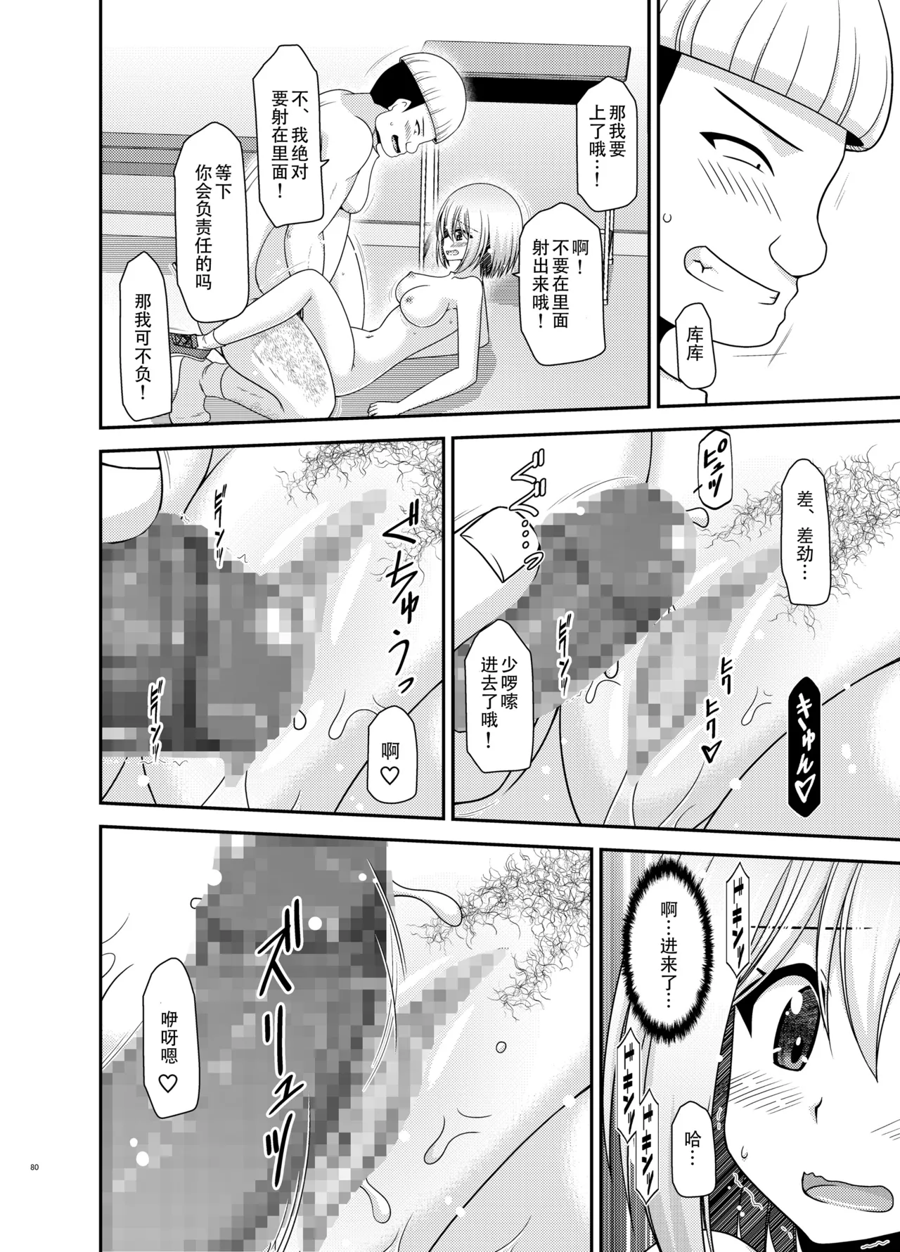 Nozokare Roshutsu Shoujo II - Page 79