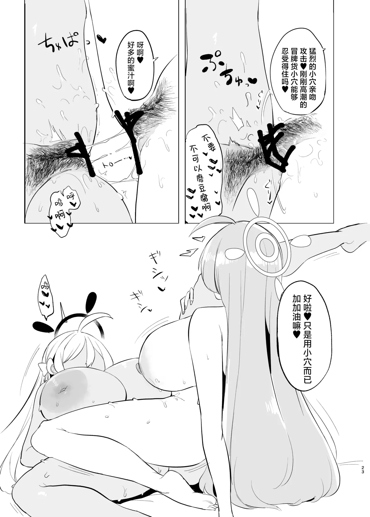 Kivotos Mesu Kurabe Urawa Hanako VS Urawa Hanako page 23 featuring hanako urawa blue archive parody - big breasts females only hentai manga - read online free