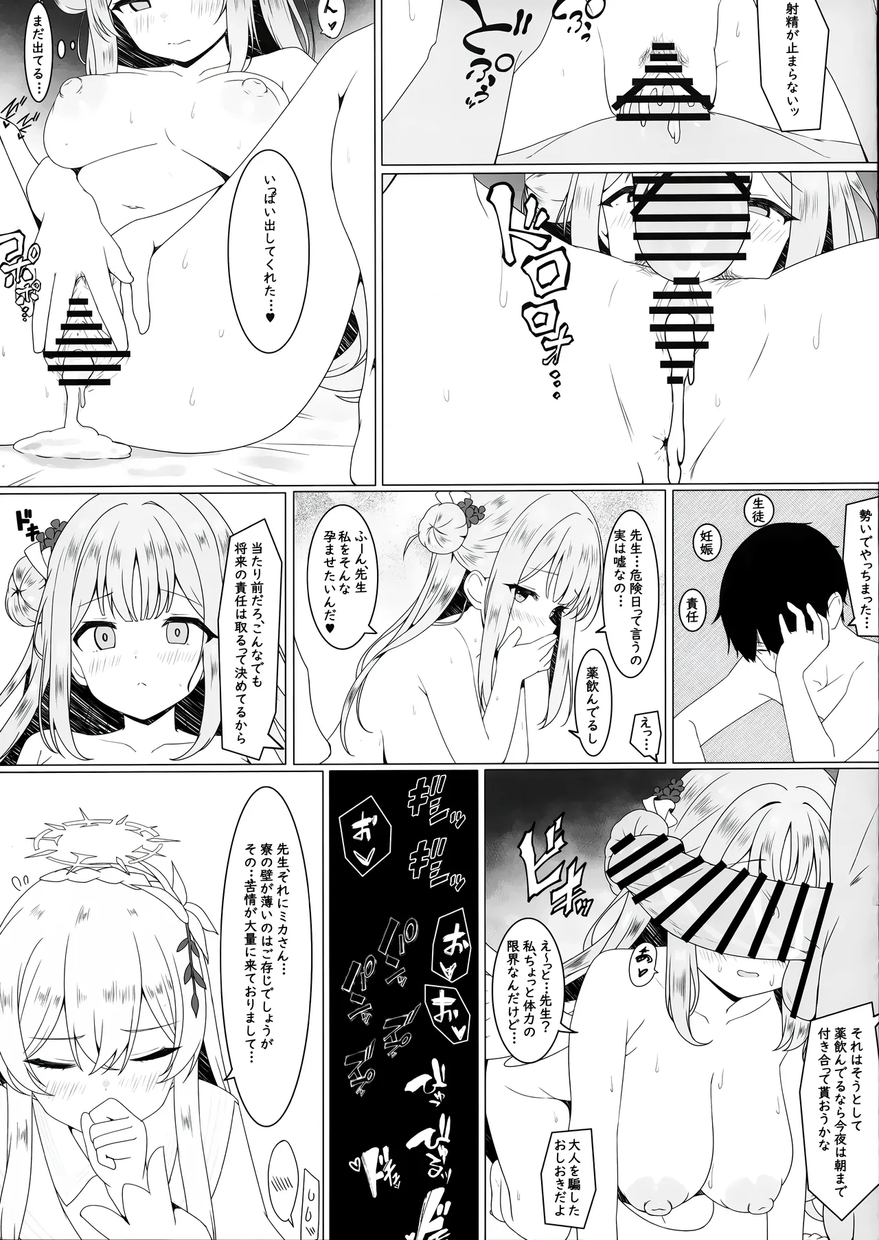 Tenshi ni Otosarete - Page 16
