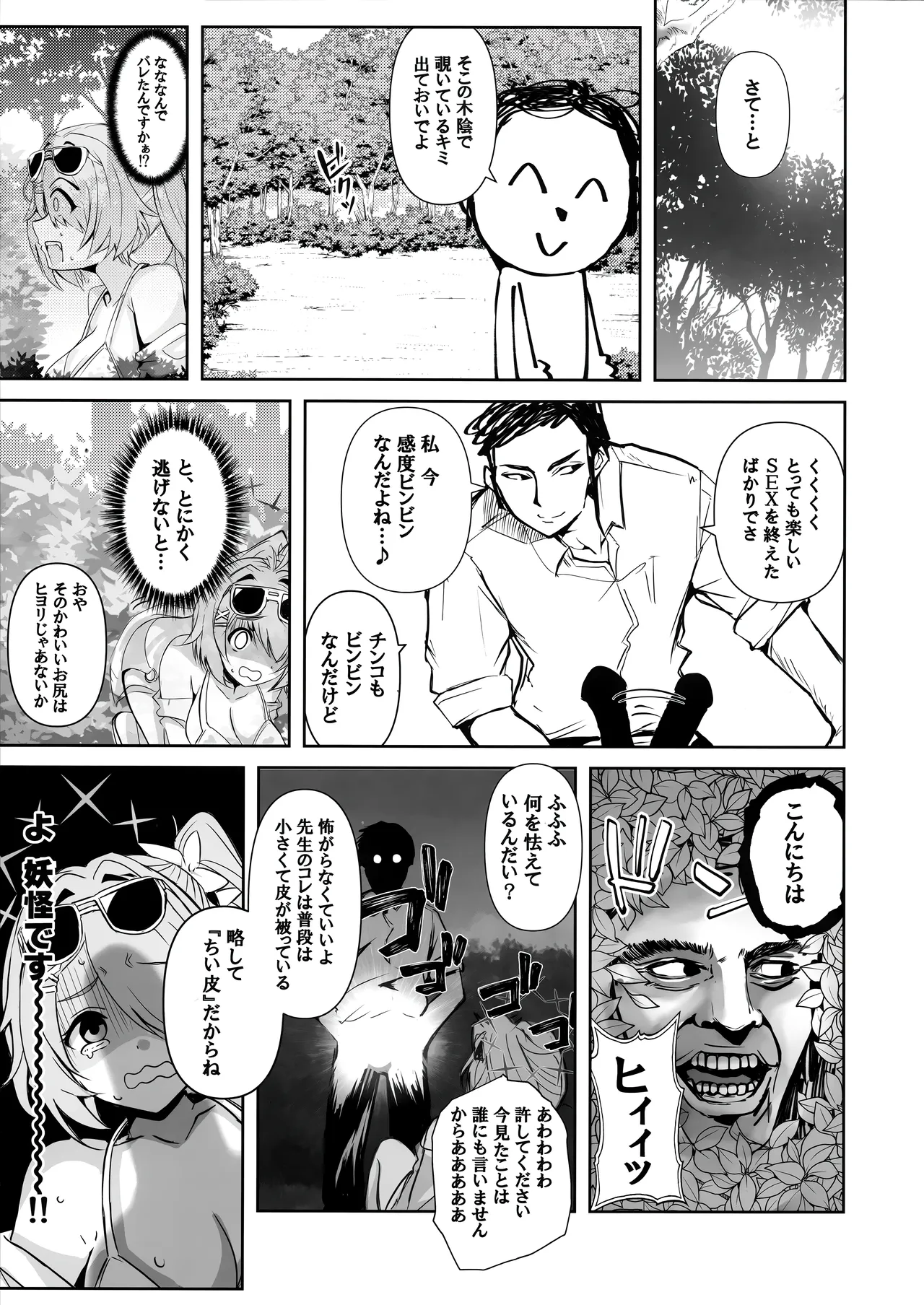 Umibe no Himegimi - Page 12