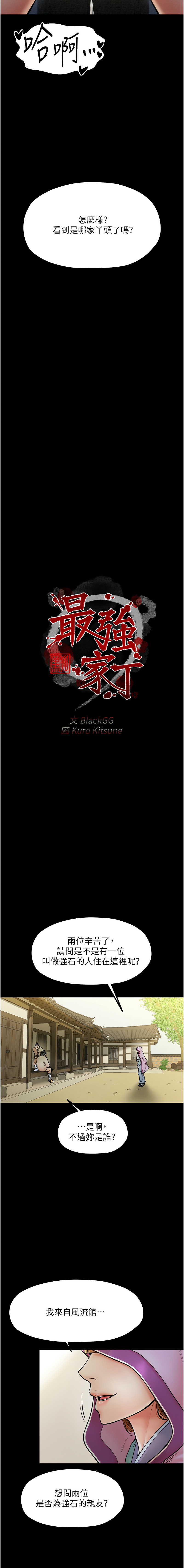 最強家丁 1-8 page 135 - big breasts full censorship hentai manga - read online free