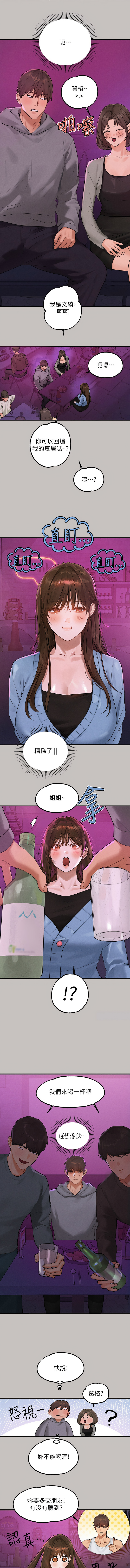 [豆腐渣] 富家女姐姐 外传 (正传支线) / The Owner Of A Building 1-2 [Chinese] [Ongoing] - Page 16