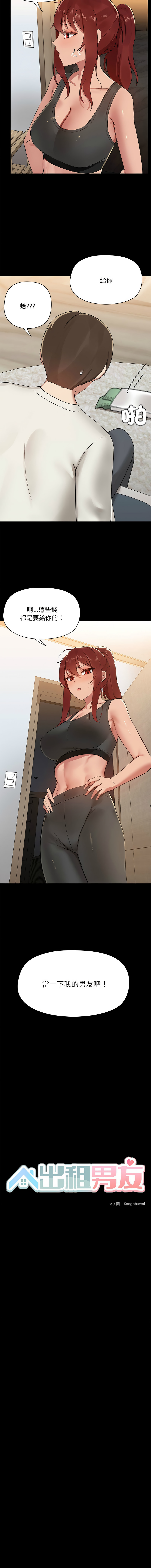 出租男友 | 共享男友 1-4 - Page 20