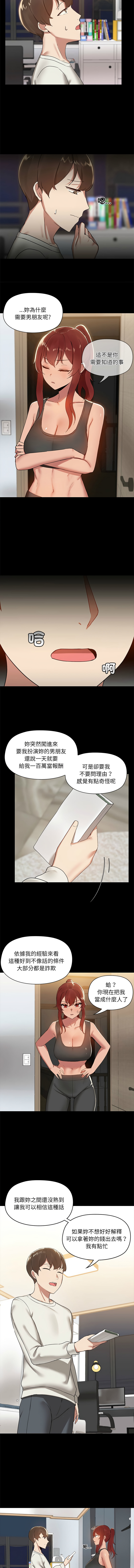 出租男友 | 共享男友 1-4 - Page 22