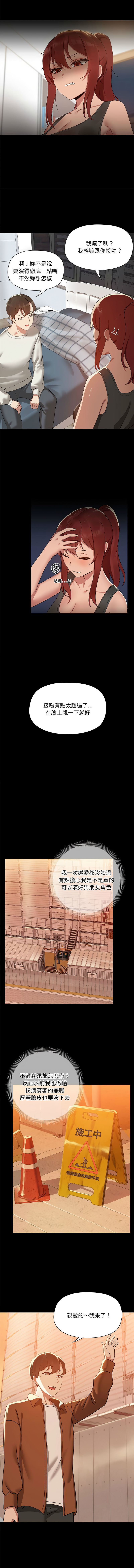 出租男友 | 共享男友 1-4 - Page 27