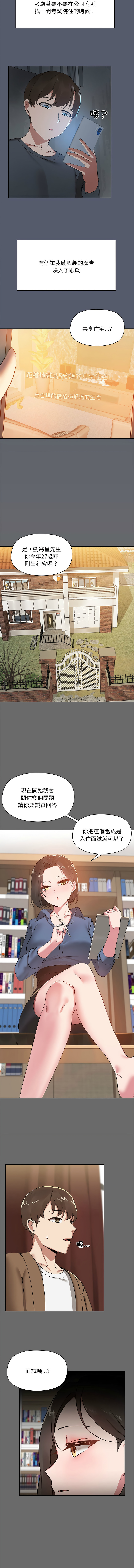 出租男友 | 共享男友 1-4 - Page 6