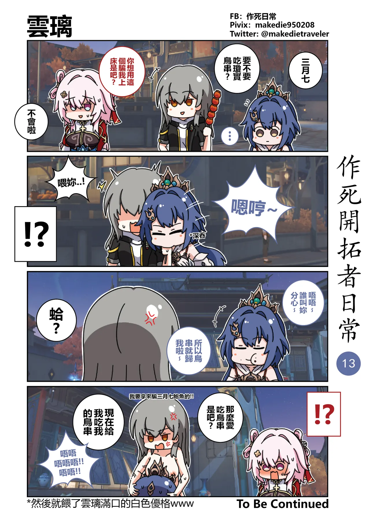作死開拓者日常篇 page 13 honkai star rail parody - read online free