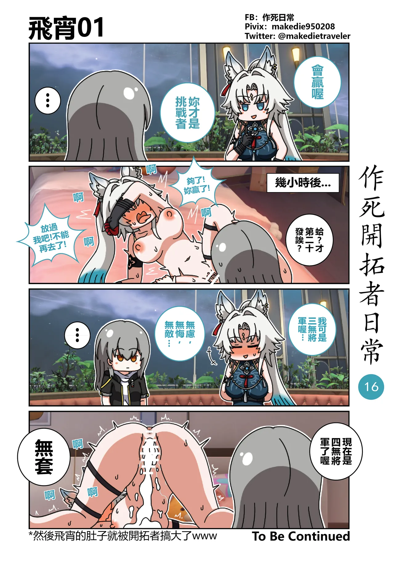 作死開拓者日常篇 - Page 16