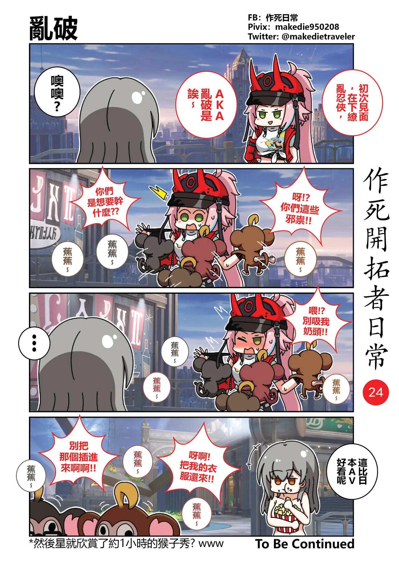 作死開拓者日常篇 page 24 honkai star rail parody - read online free