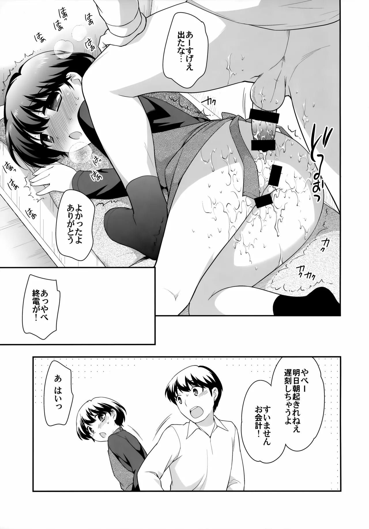 Nomiya de Atta Ko. - Page 17