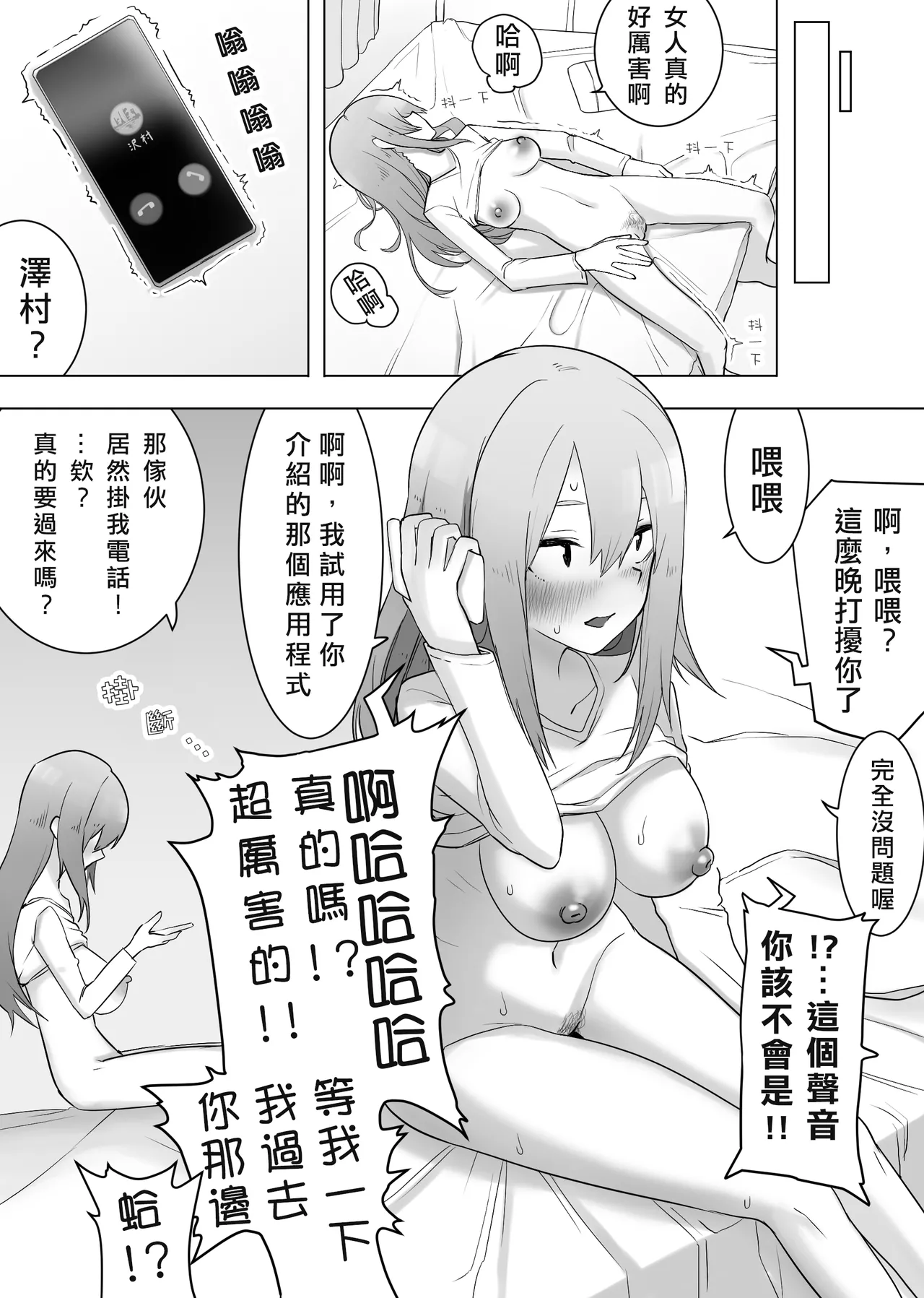 Isei Tensei Konomi no Karada ni Body Change | 異性轉生 變身成理想的身體 - Page 13